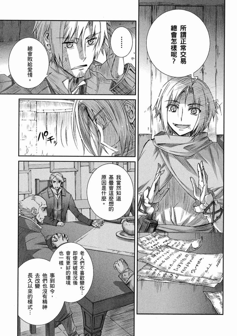 《狼与香辛料》漫画最新章节第10卷免费下拉式在线观看章节第【9】张图片