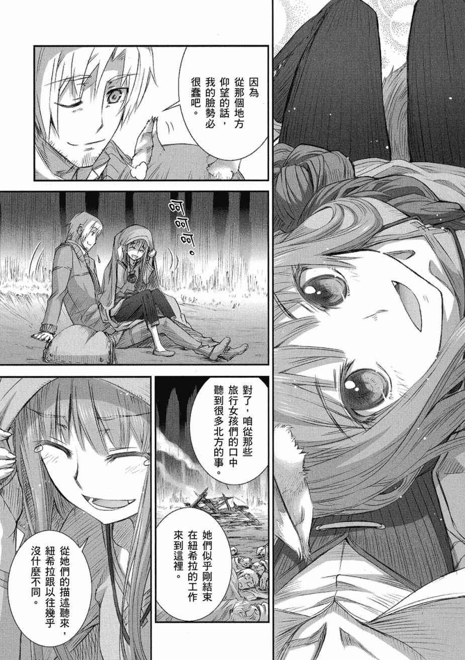 《狼与香辛料》漫画最新章节第8卷免费下拉式在线观看章节第【135】张图片