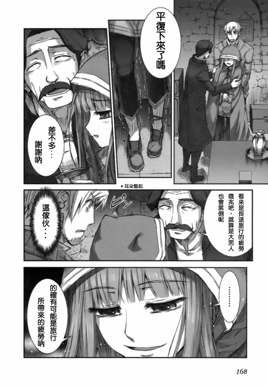 《狼与香辛料》漫画最新章节第3卷免费下拉式在线观看章节第【166】张图片