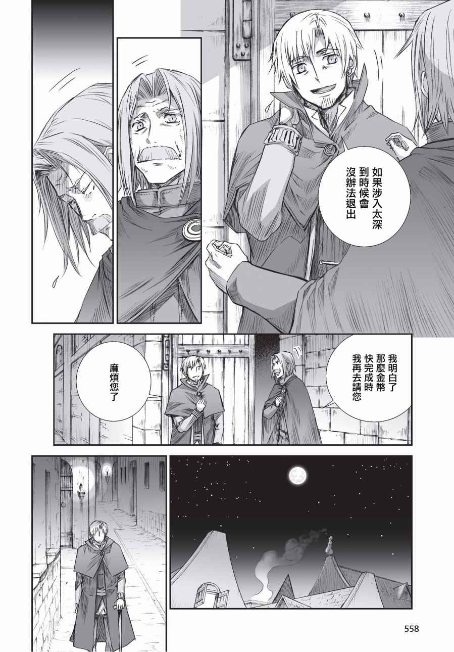 《狼与香辛料》漫画最新章节第98话免费下拉式在线观看章节第【9】张图片