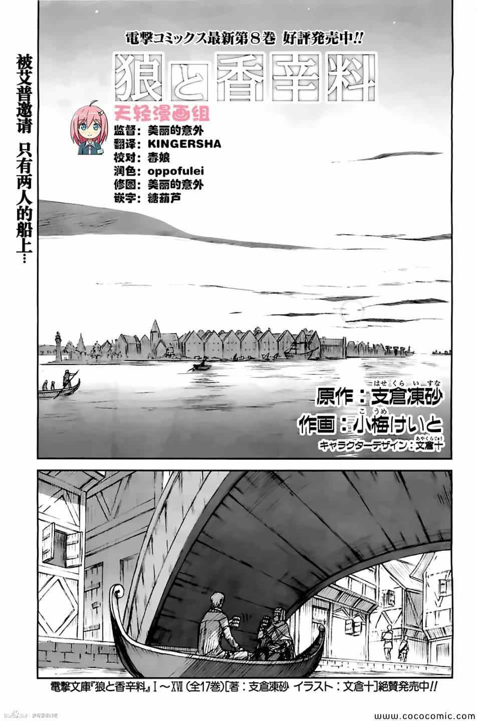 《狼与香辛料》漫画最新章节第49话免费下拉式在线观看章节第【1】张图片