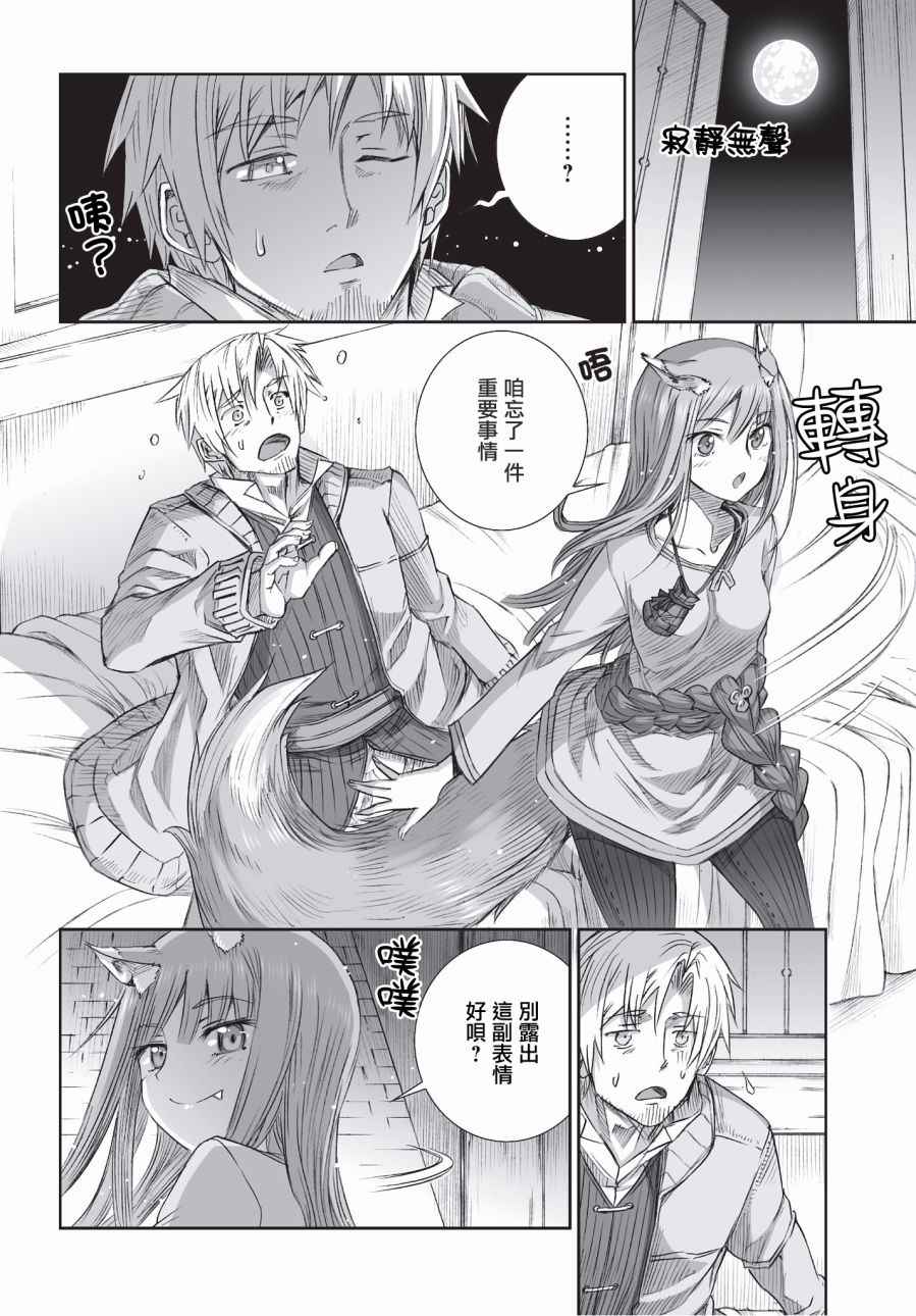 《狼与香辛料》漫画最新章节第98话免费下拉式在线观看章节第【24】张图片