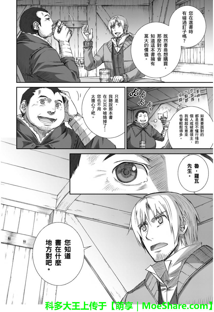 《狼与香辛料》漫画最新章节第69话免费下拉式在线观看章节第【6】张图片