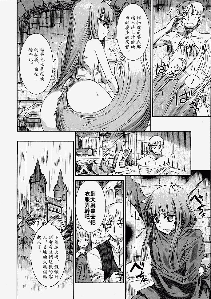 《狼与香辛料》漫画最新章节第3话免费下拉式在线观看章节第【10】张图片