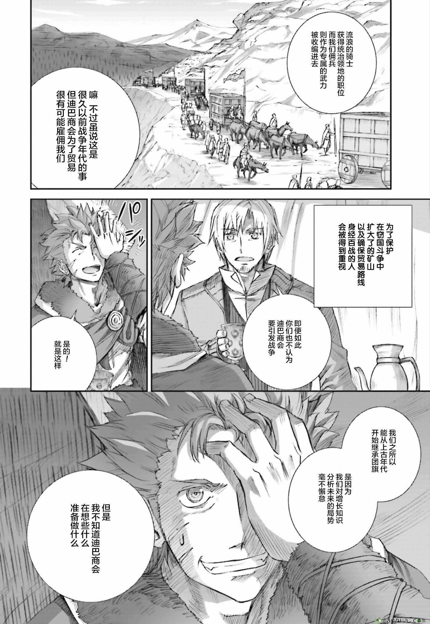 《狼与香辛料》漫画最新章节第78话免费下拉式在线观看章节第【3】张图片