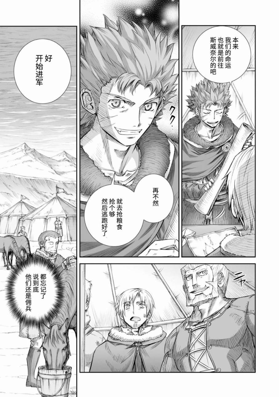 《狼与香辛料》漫画最新章节第85话免费下拉式在线观看章节第【15】张图片