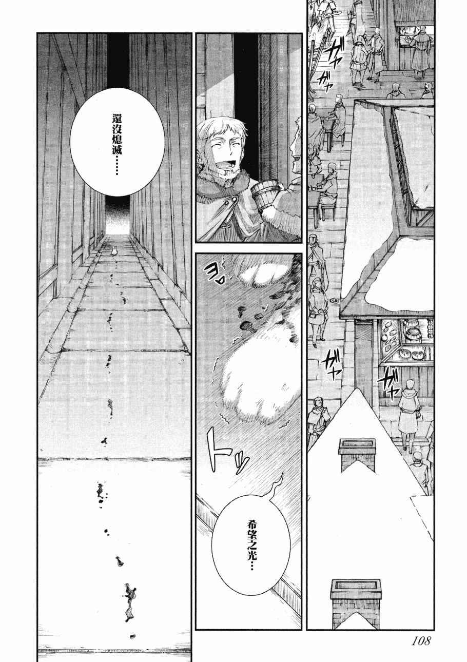 《狼与香辛料》漫画最新章节第14卷免费下拉式在线观看章节第【110】张图片