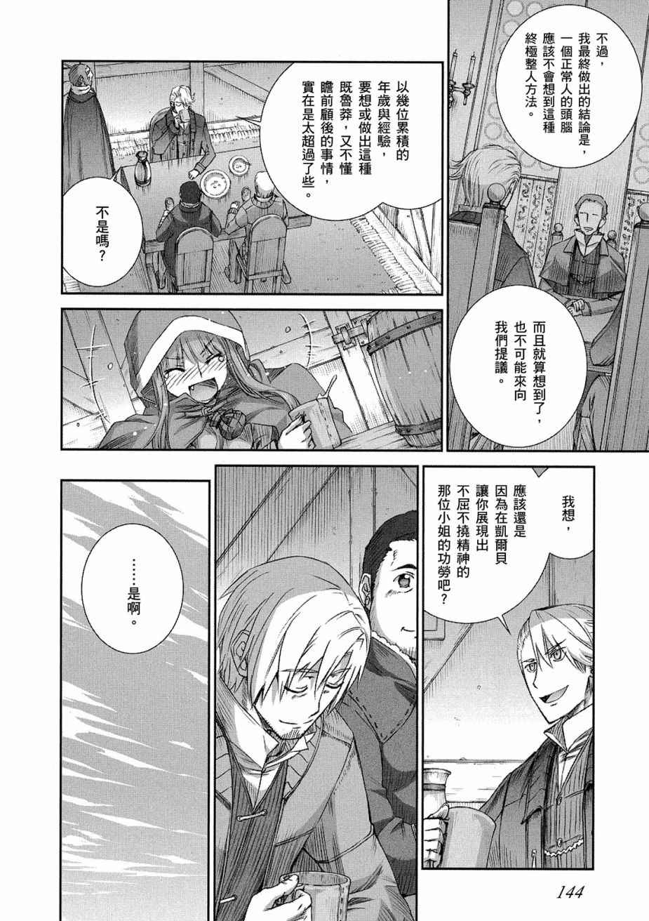 《狼与香辛料》漫画最新章节第12卷免费下拉式在线观看章节第【146】张图片