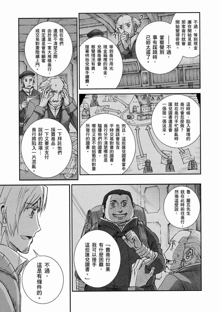 《狼与香辛料》漫画最新章节第12卷免费下拉式在线观看章节第【141】张图片