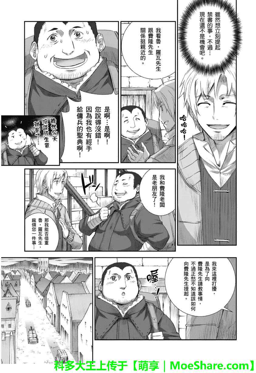 《狼与香辛料》漫画最新章节第67话免费下拉式在线观看章节第【9】张图片