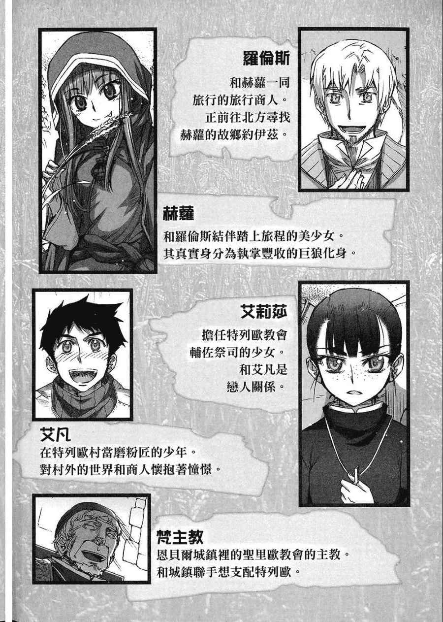 《狼与香辛料》漫画最新章节第7卷免费下拉式在线观看章节第【4】张图片