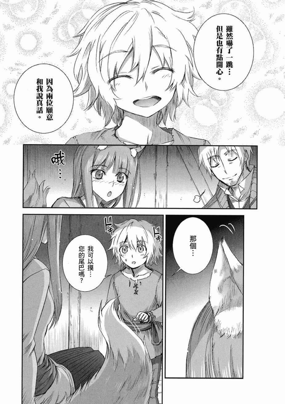 《狼与香辛料》漫画最新章节第10卷免费下拉式在线观看章节第【31】张图片