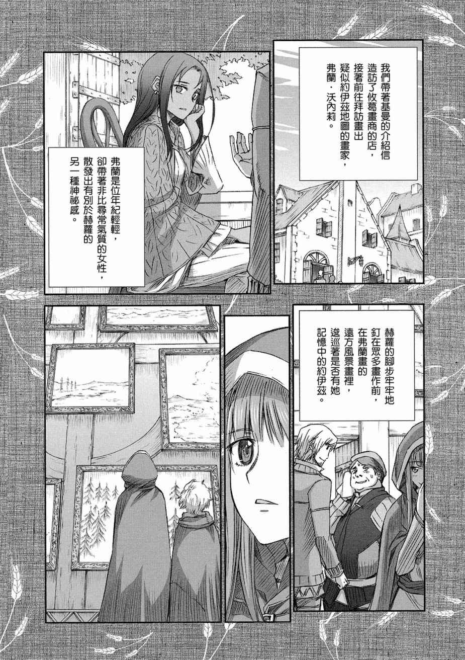 《狼与香辛料》漫画最新章节第11卷免费下拉式在线观看章节第【139】张图片