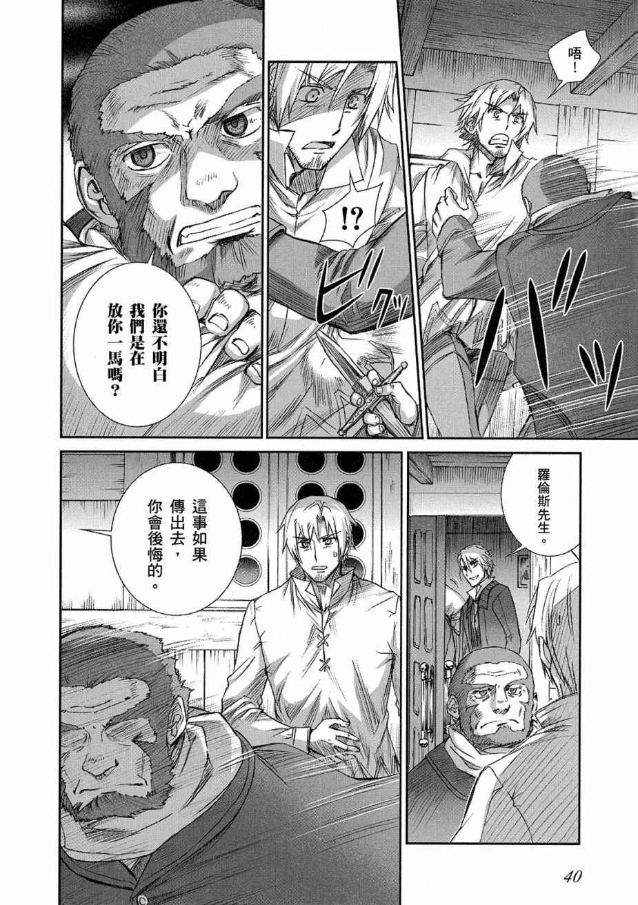 《狼与香辛料》漫画最新章节第11卷免费下拉式在线观看章节第【42】张图片