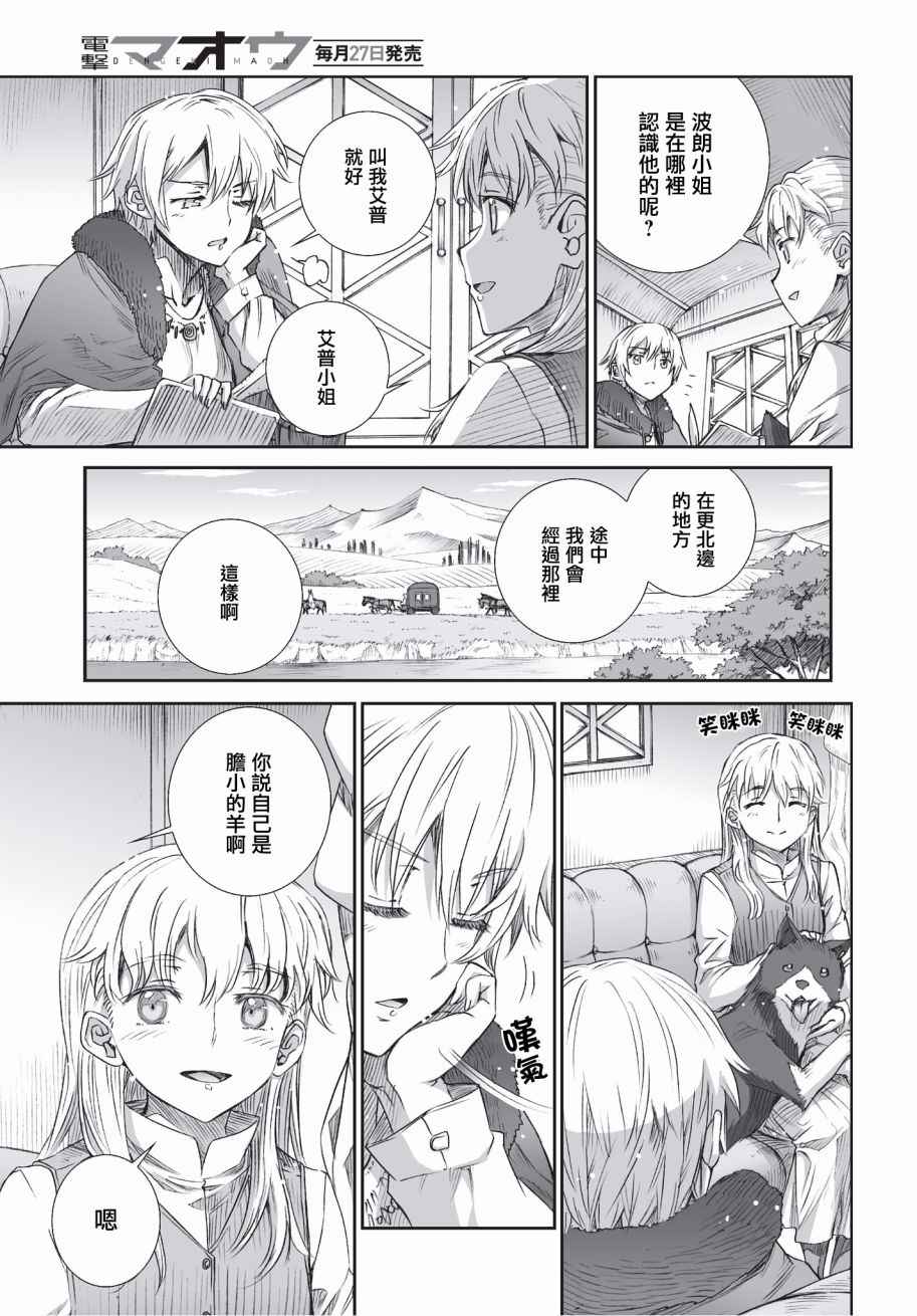 《狼与香辛料》漫画最新章节第99话免费下拉式在线观看章节第【7】张图片