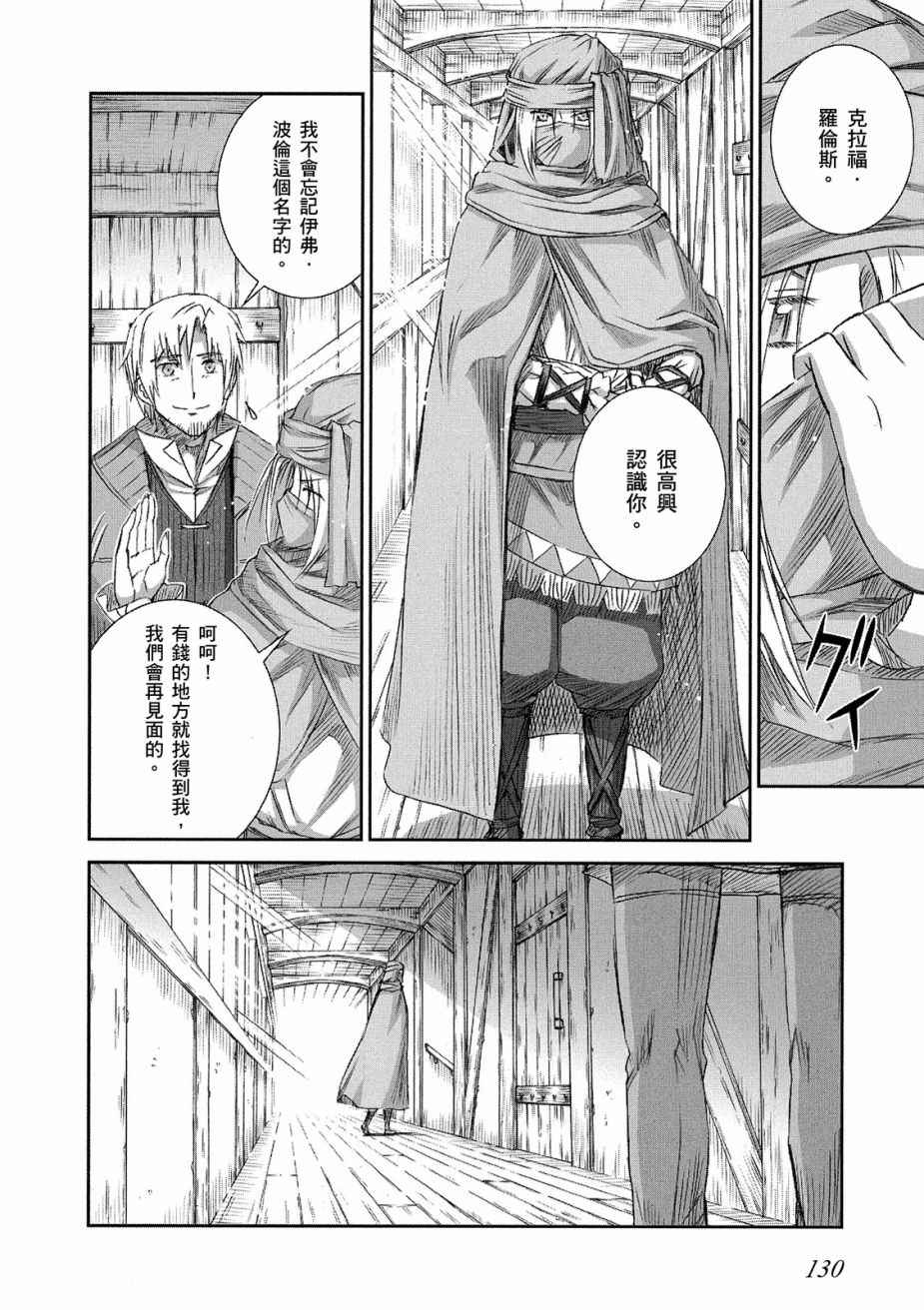 《狼与香辛料》漫画最新章节第11卷免费下拉式在线观看章节第【132】张图片