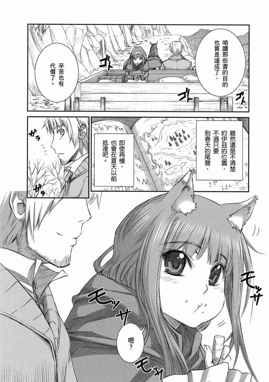 《狼与香辛料》漫画最新章节第8卷免费下拉式在线观看章节第【54】张图片