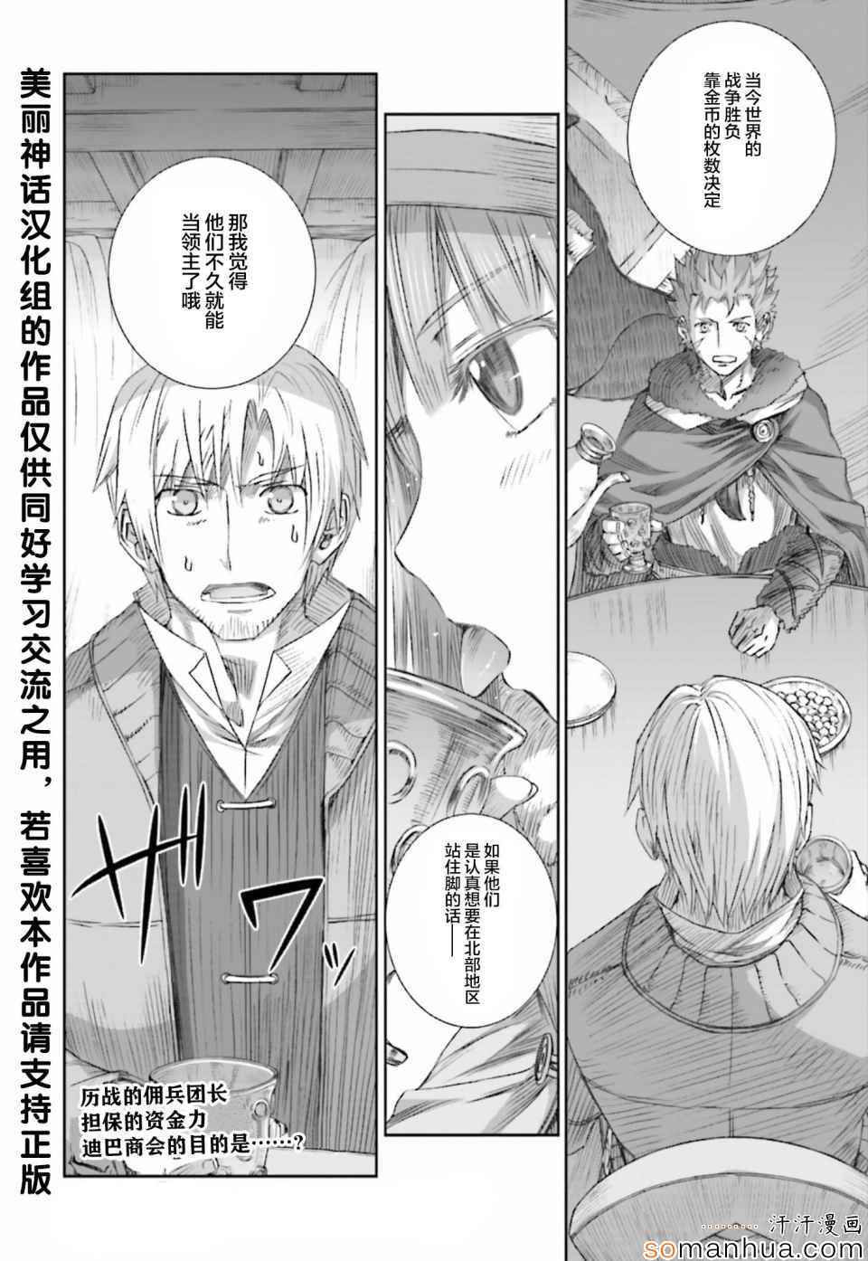 《狼与香辛料》漫画最新章节第77话免费下拉式在线观看章节第【28】张图片