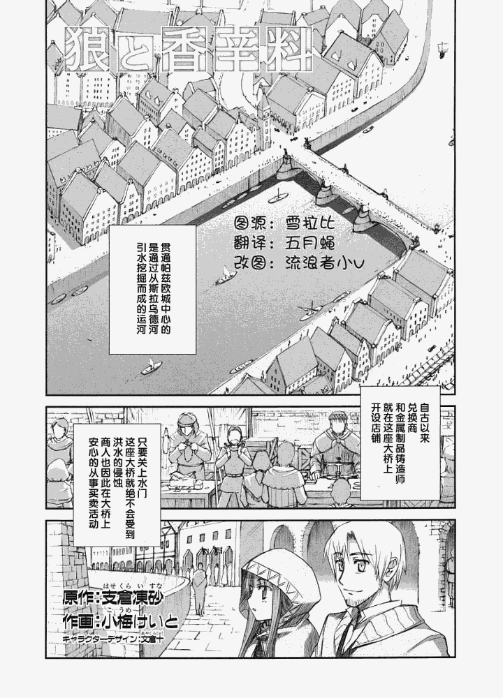 《狼与香辛料》漫画最新章节第6话免费下拉式在线观看章节第【1】张图片