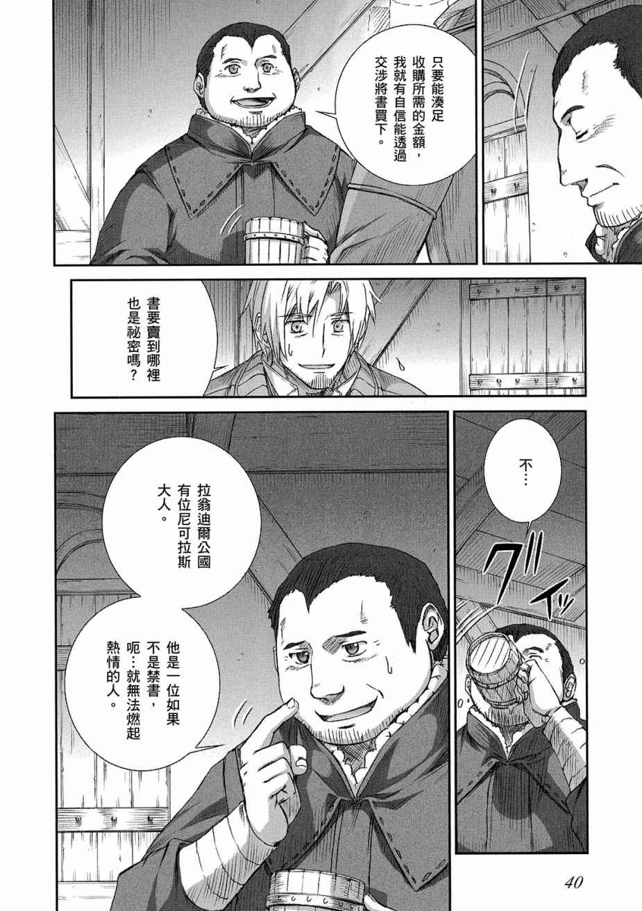 《狼与香辛料》漫画最新章节第12卷免费下拉式在线观看章节第【42】张图片