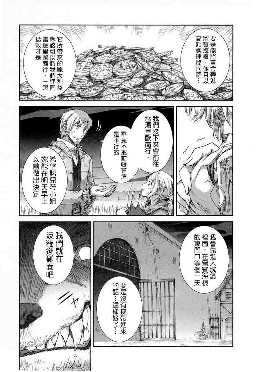 《狼与香辛料》漫画最新章节第6卷免费下拉式在线观看章节第【125】张图片