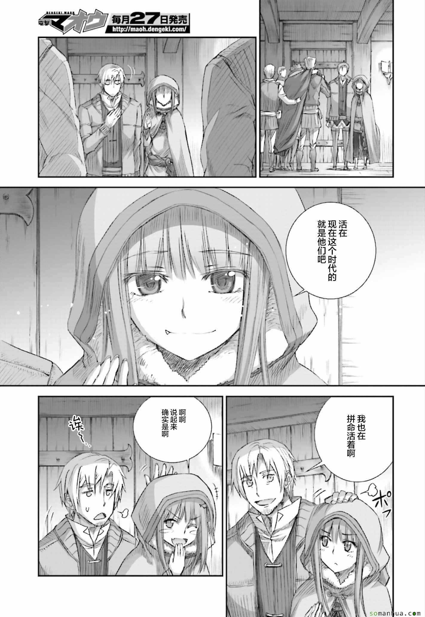 《狼与香辛料》漫画最新章节第78话免费下拉式在线观看章节第【14】张图片