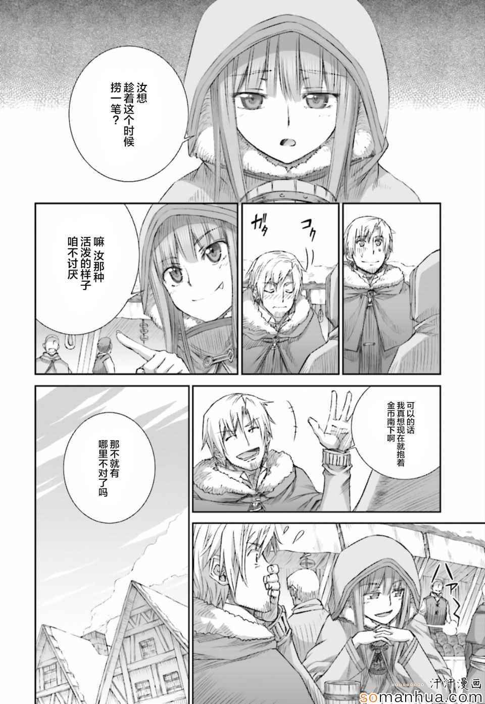 《狼与香辛料》漫画最新章节第77话免费下拉式在线观看章节第【12】张图片