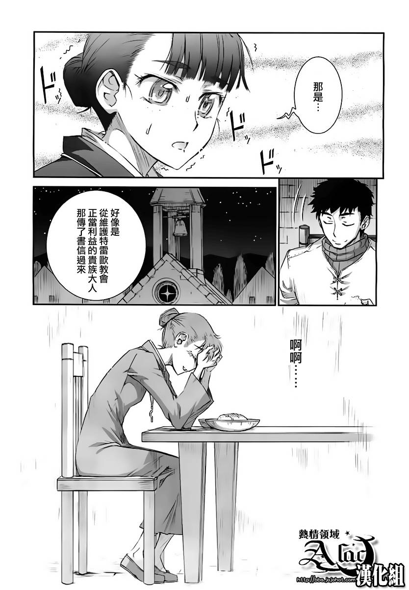 《狼与香辛料》漫画最新章节第36话免费下拉式在线观看章节第【28】张图片