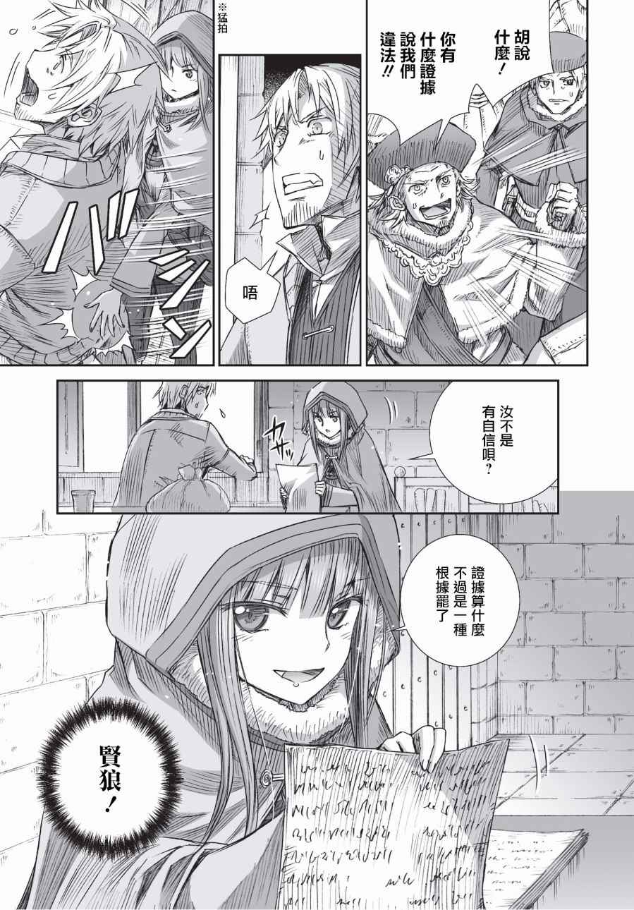 《狼与香辛料》漫画最新章节第97话免费下拉式在线观看章节第【16】张图片