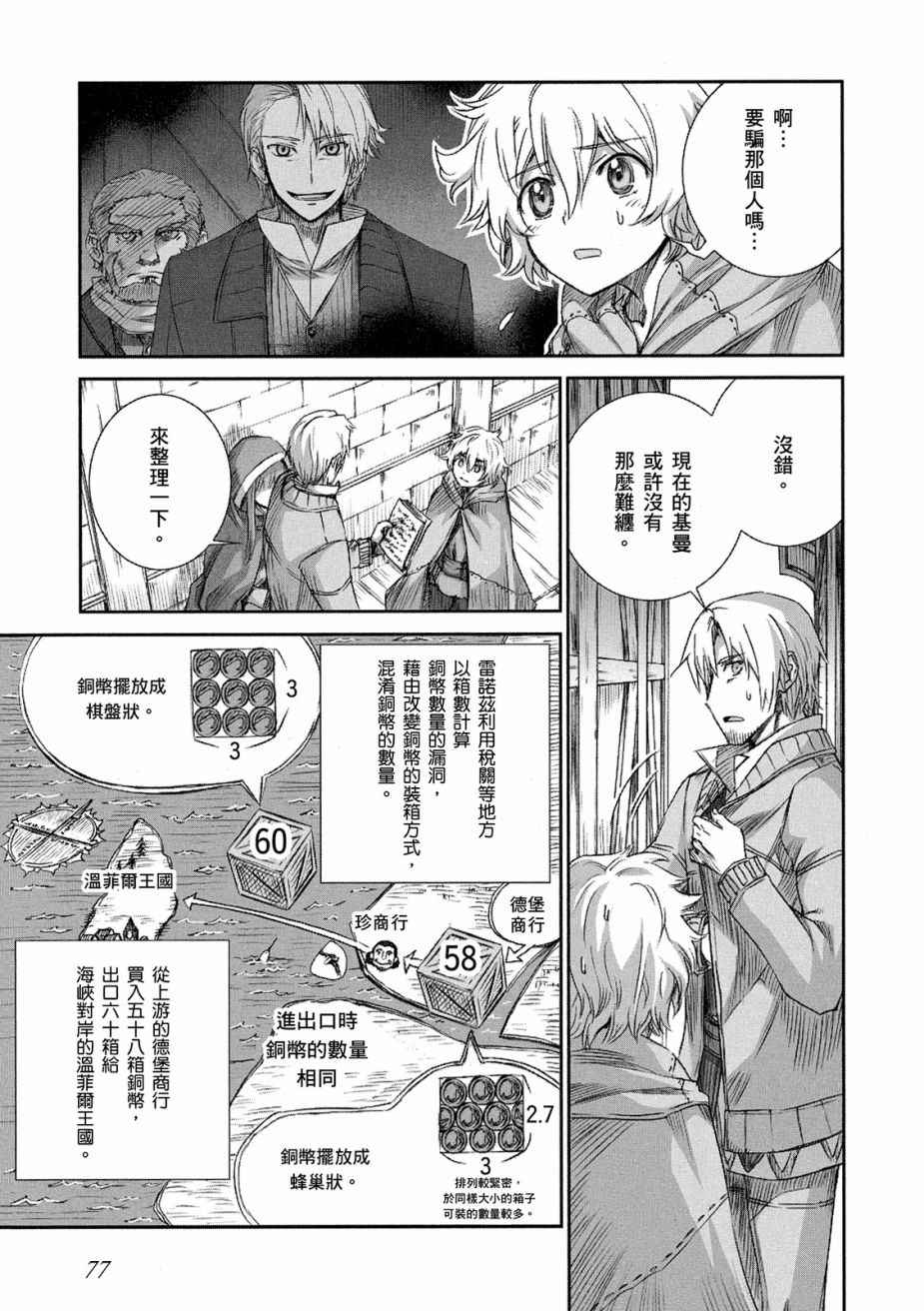 《狼与香辛料》漫画最新章节第11卷免费下拉式在线观看章节第【79】张图片