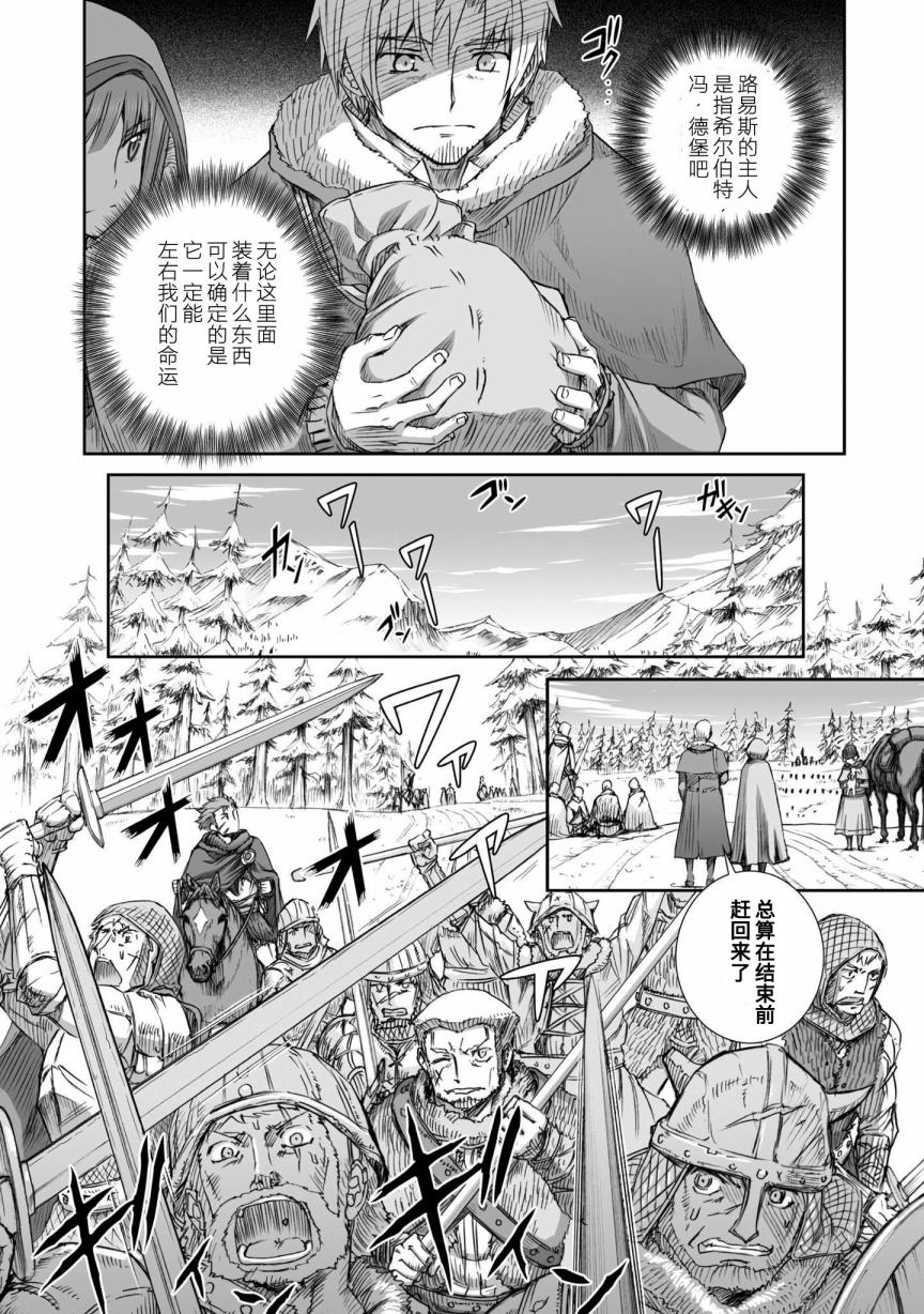 《狼与香辛料》漫画最新章节第88话免费下拉式在线观看章节第【15】张图片