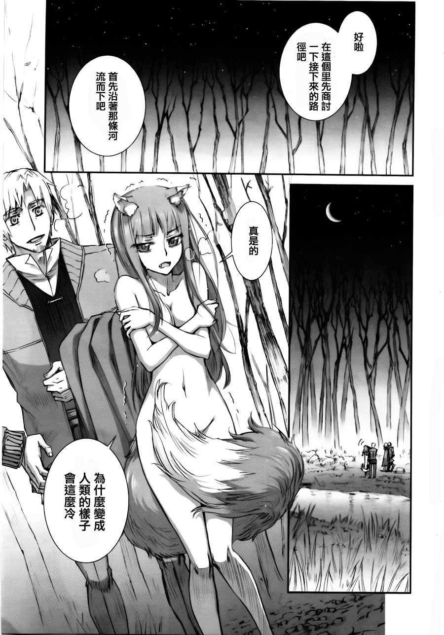 《狼与香辛料》漫画最新章节第40话免费下拉式在线观看章节第【19】张图片