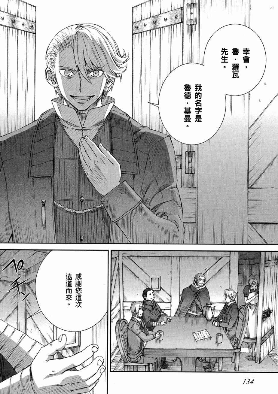 《狼与香辛料》漫画最新章节第12卷免费下拉式在线观看章节第【136】张图片