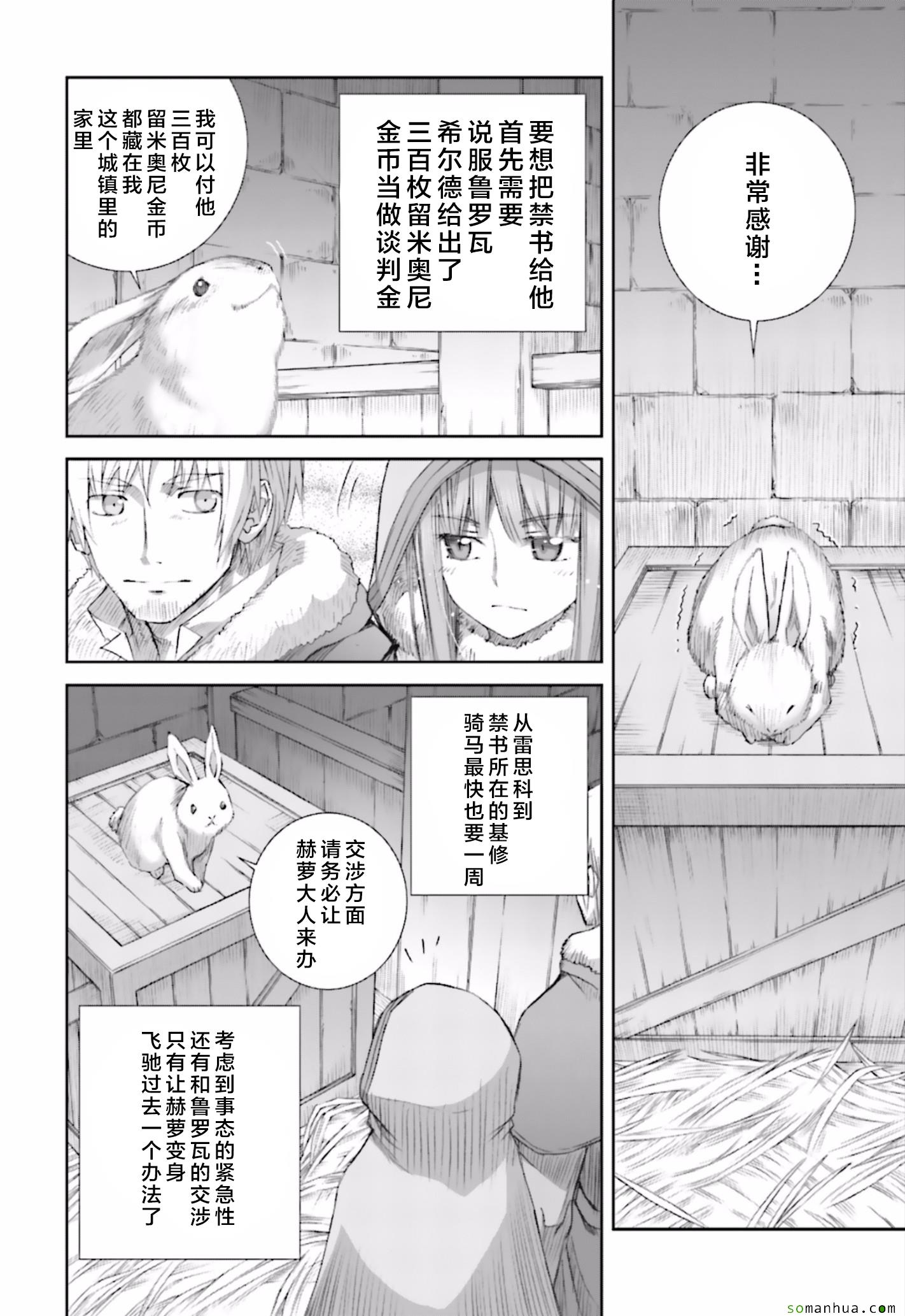 《狼与香辛料》漫画最新章节第82话免费下拉式在线观看章节第【12】张图片