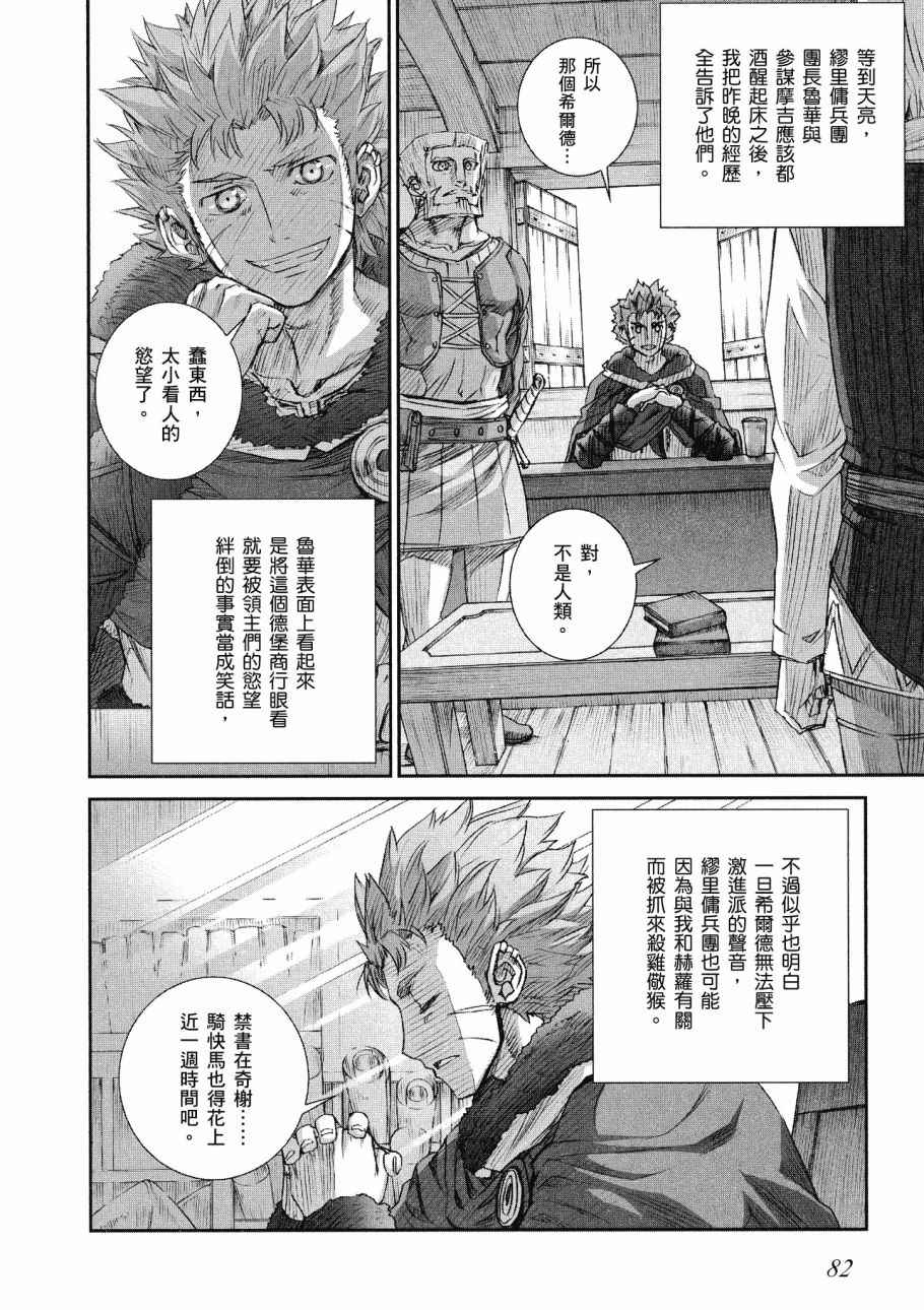 《狼与香辛料》漫画最新章节第14卷免费下拉式在线观看章节第【84】张图片