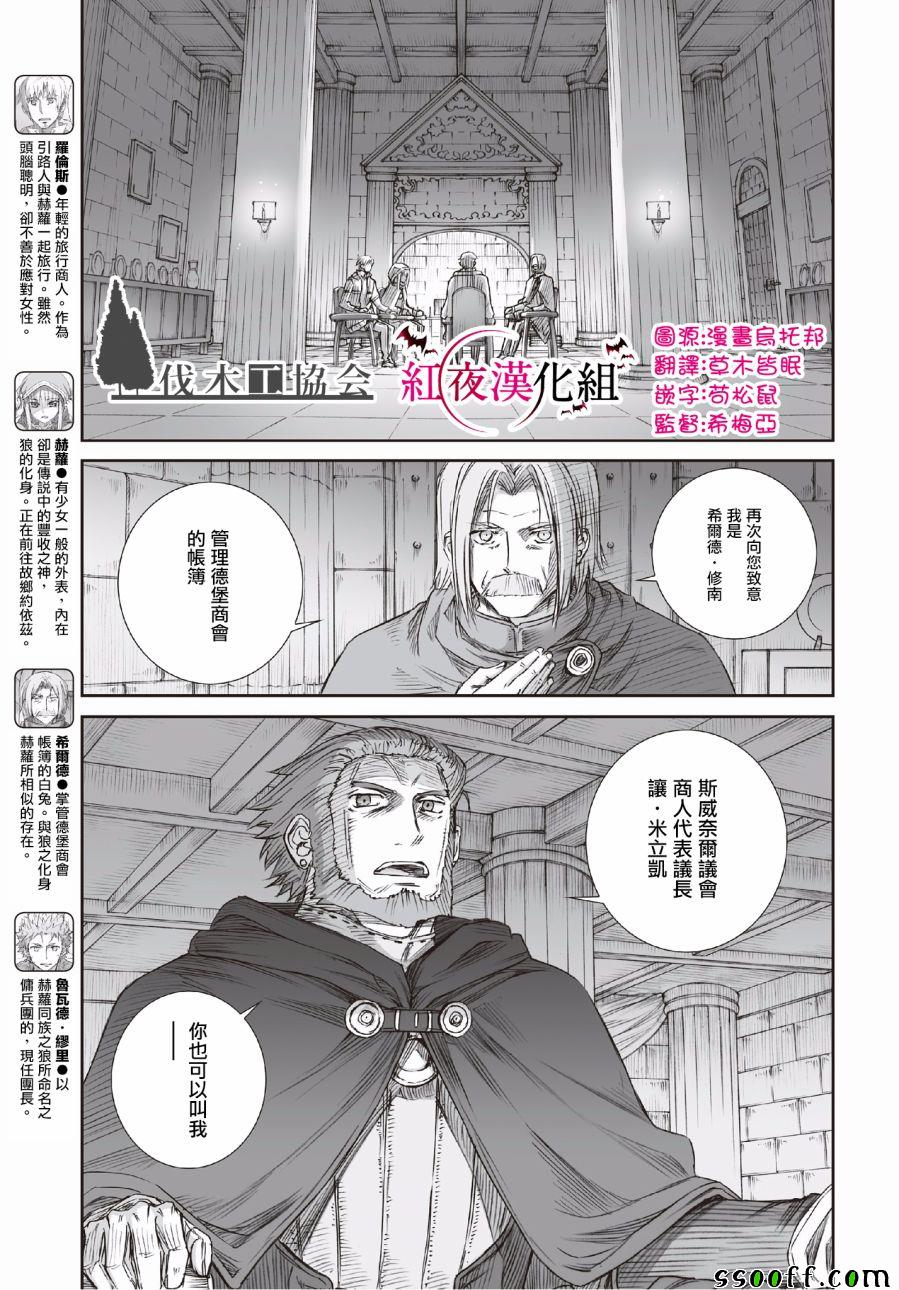 《狼与香辛料》漫画最新章节第94话免费下拉式在线观看章节第【7】张图片