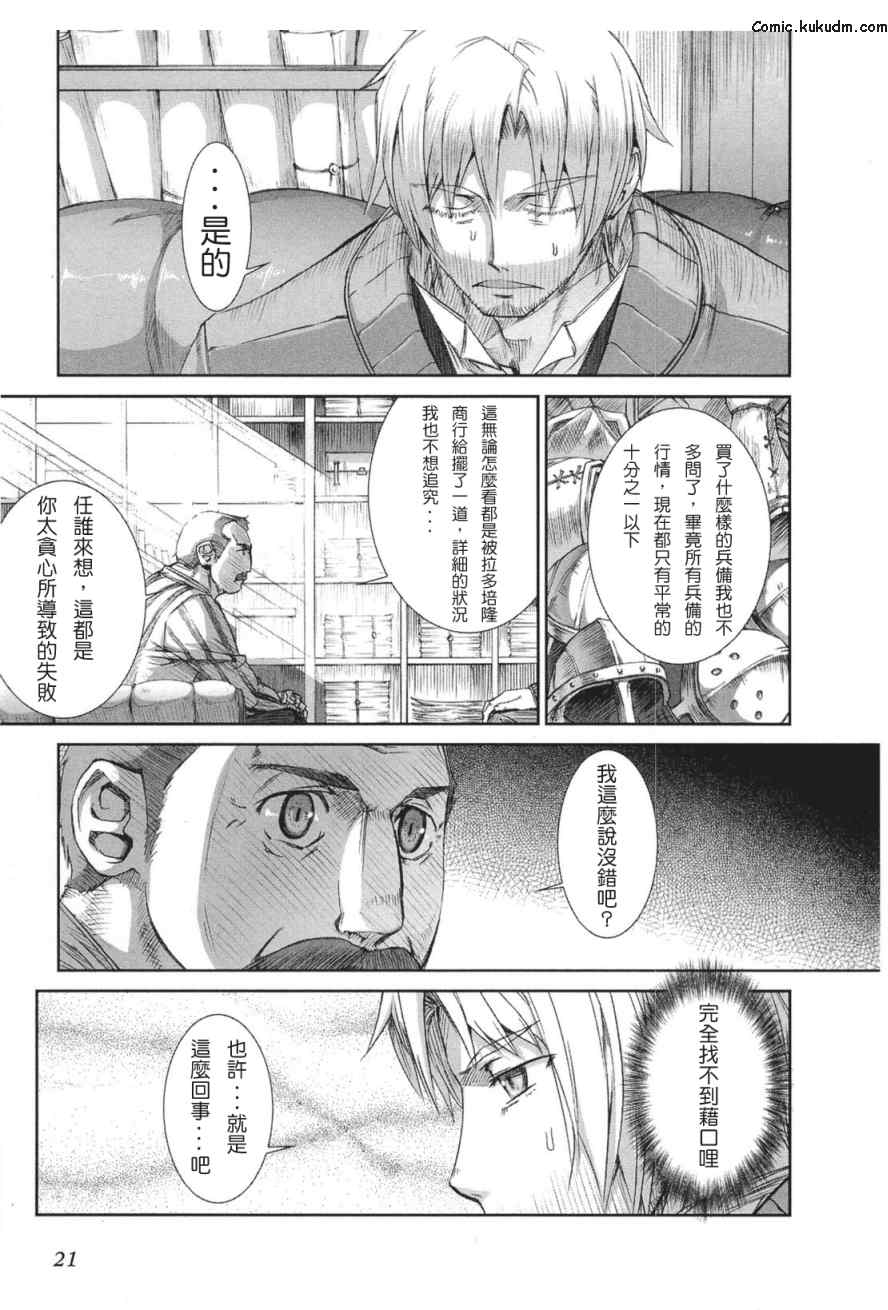 《狼与香辛料》漫画最新章节第5卷免费下拉式在线观看章节第【25】张图片