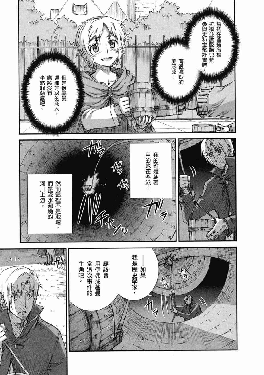 《狼与香辛料》漫画最新章节第10卷免费下拉式在线观看章节第【117】张图片