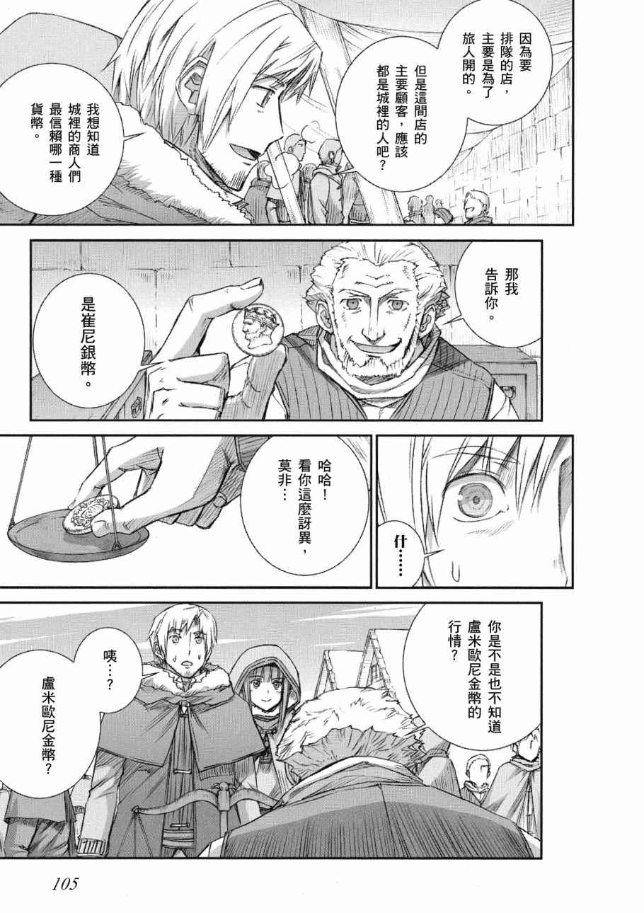 《狼与香辛料》漫画最新章节第13卷免费下拉式在线观看章节第【107】张图片