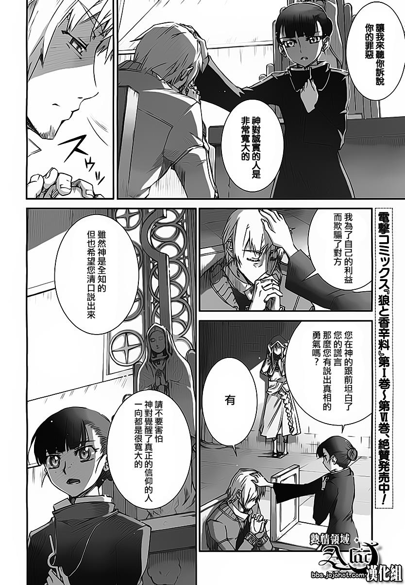 《狼与香辛料》漫画最新章节第37话免费下拉式在线观看章节第【6】张图片