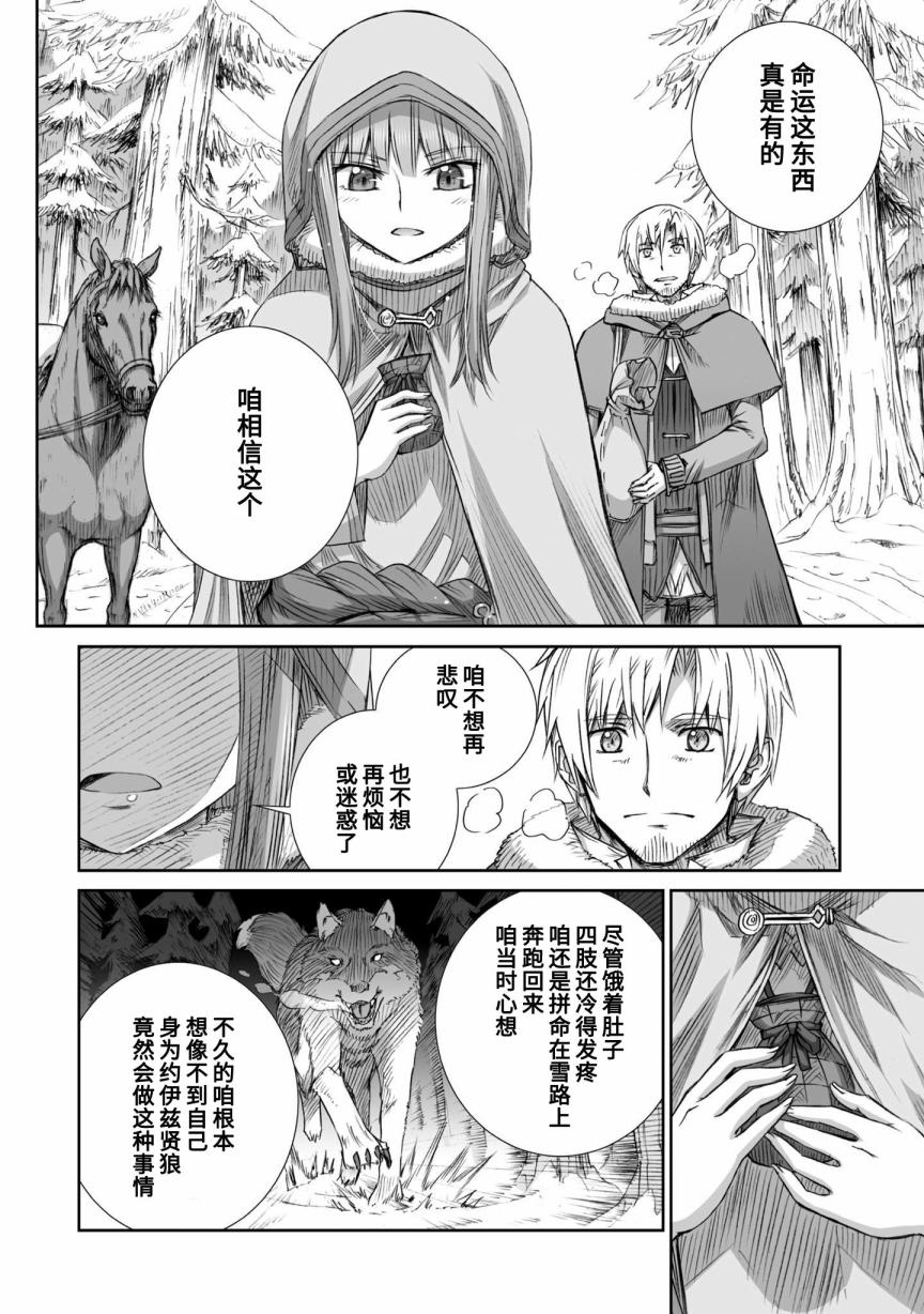 《狼与香辛料》漫画最新章节第88话免费下拉式在线观看章节第【20】张图片