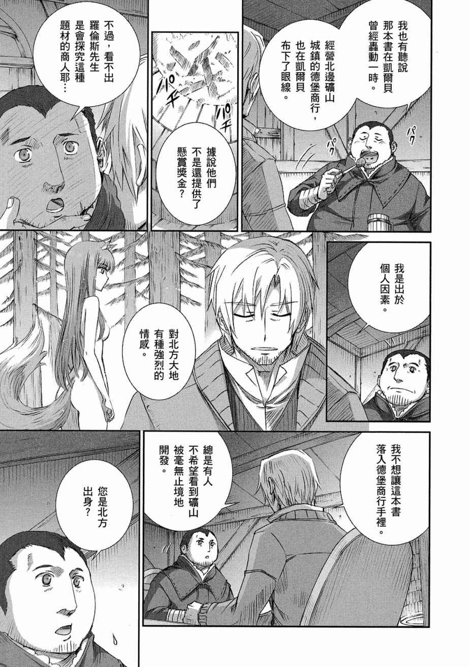 《狼与香辛料》漫画最新章节第12卷免费下拉式在线观看章节第【31】张图片