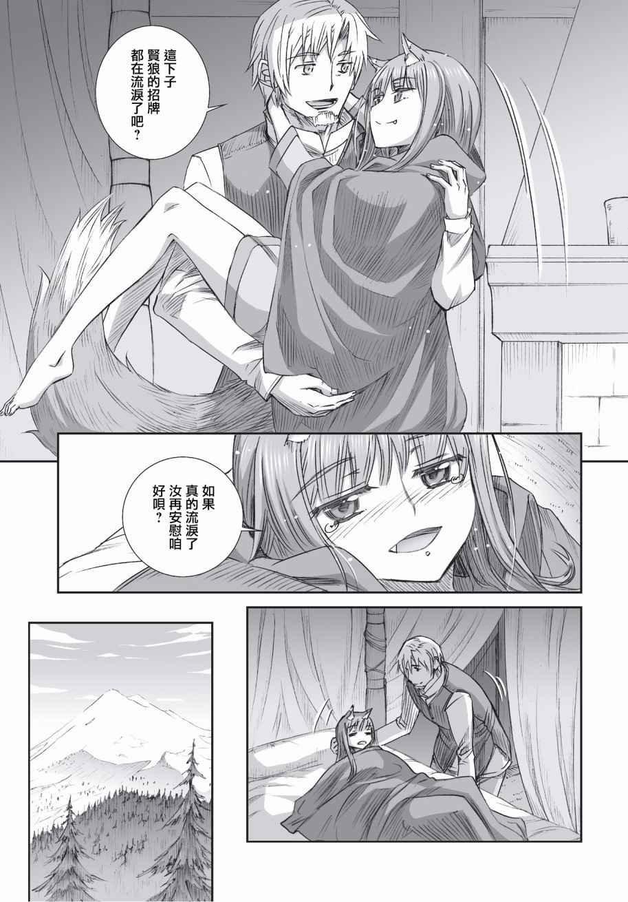 《狼与香辛料》漫画最新章节第100话免费下拉式在线观看章节第【12】张图片