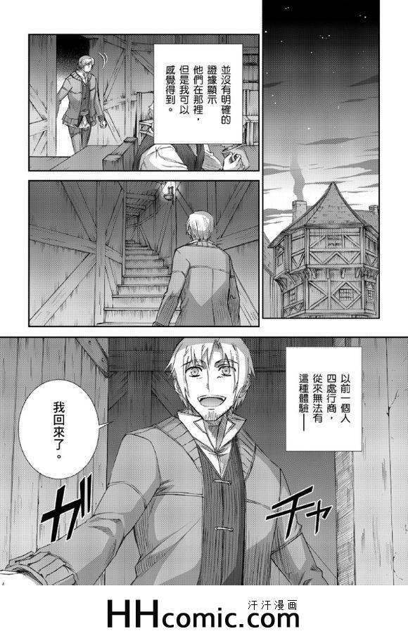 《狼与香辛料》漫画最新章节第63话免费下拉式在线观看章节第【29】张图片