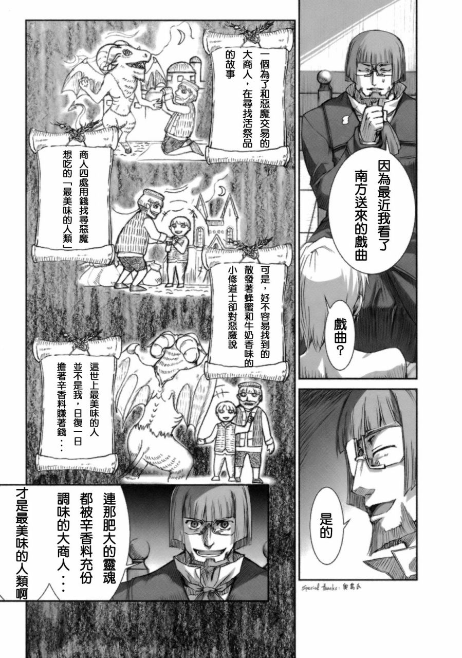 《狼与香辛料》漫画最新章节第3卷免费下拉式在线观看章节第【109】张图片