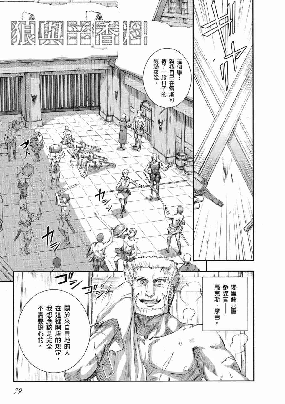 《狼与香辛料》漫画最新章节第13卷免费下拉式在线观看章节第【81】张图片