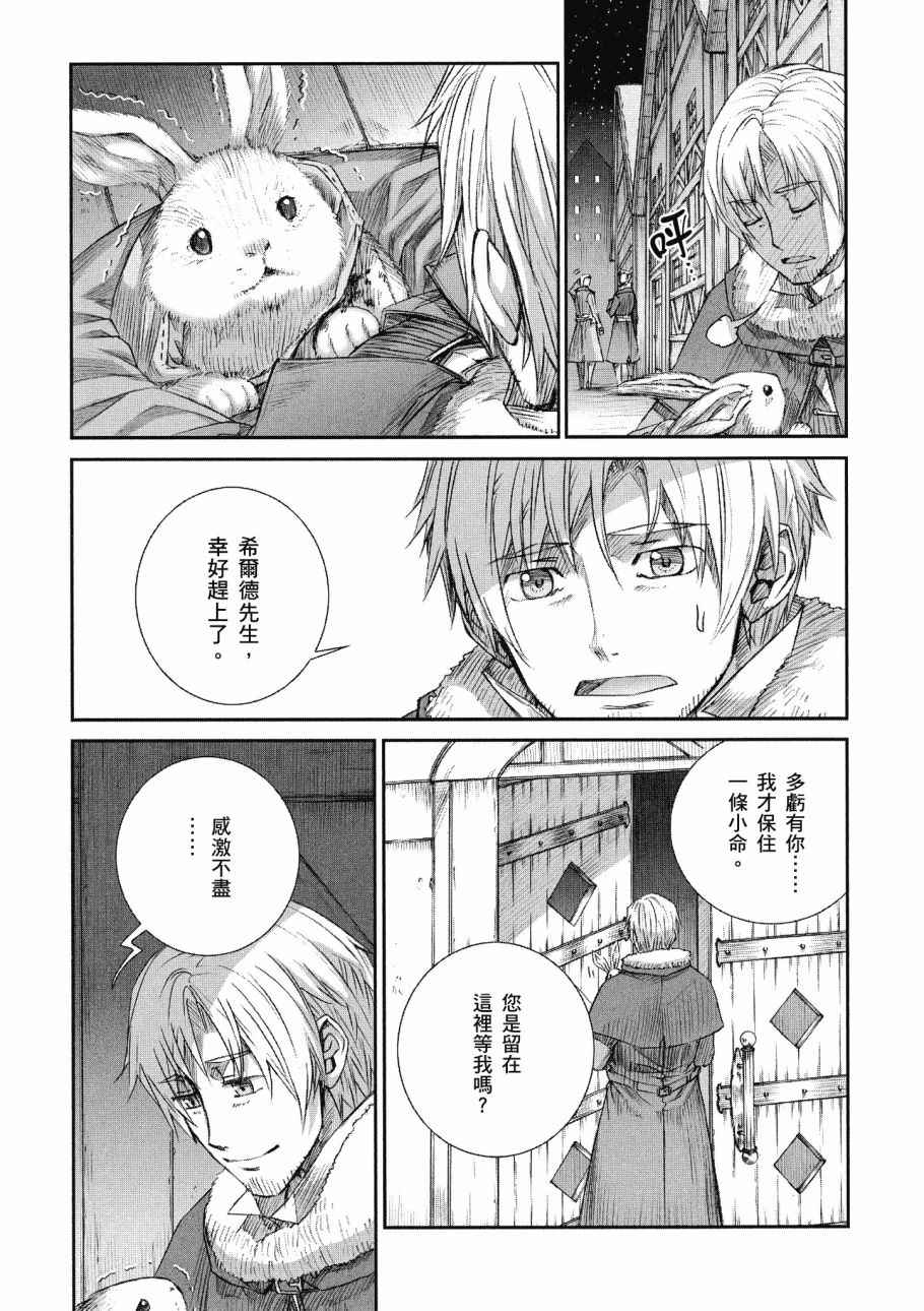 《狼与香辛料》漫画最新章节第14卷免费下拉式在线观看章节第【115】张图片