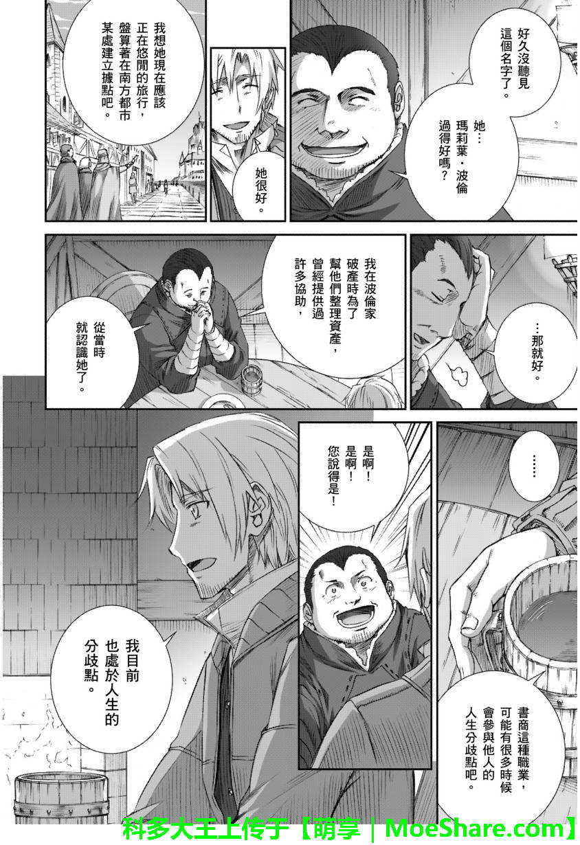 《狼与香辛料》漫画最新章节第69话免费下拉式在线观看章节第【8】张图片