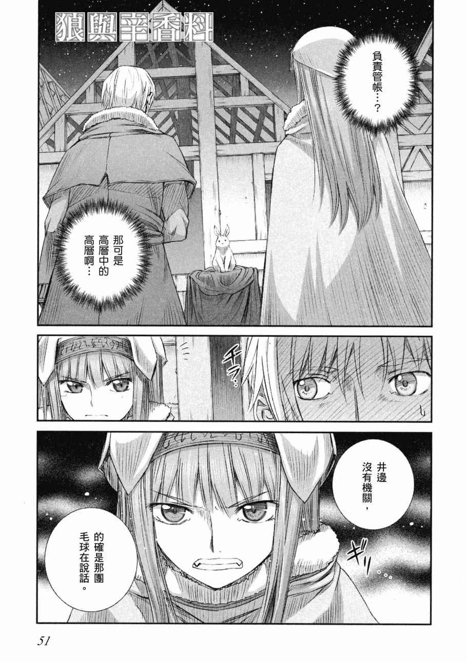 《狼与香辛料》漫画最新章节第14卷免费下拉式在线观看章节第【53】张图片