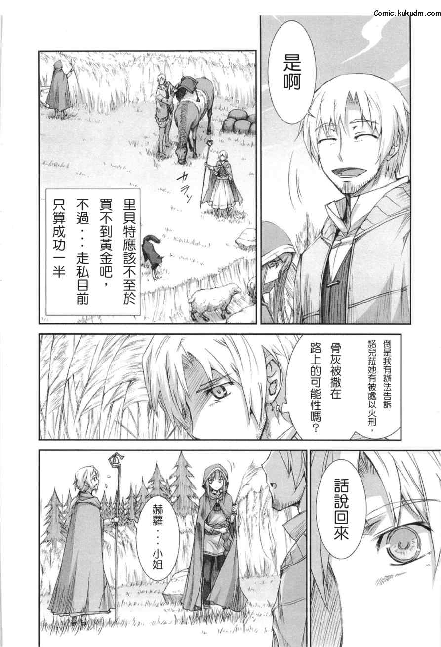 《狼与香辛料》漫画最新章节第5卷免费下拉式在线观看章节第【157】张图片